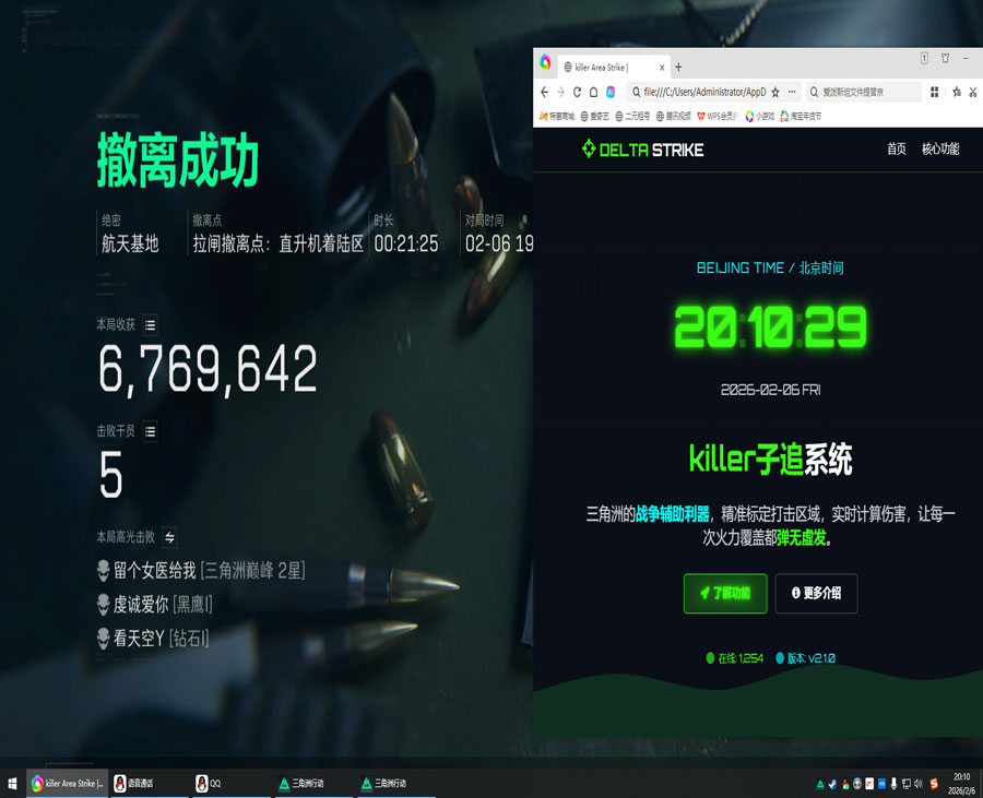 三角洲行动辅助王权软件效果